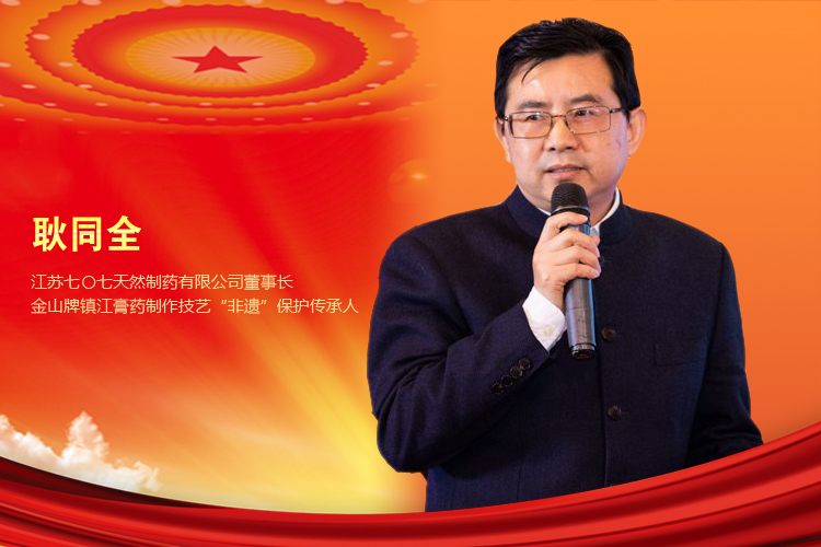 两会建言 | 耿同全：多层面关注中医药的传承与可持续发展