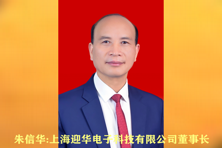 上海迎华电子科技被授予大健康产业共同体合作组织成员