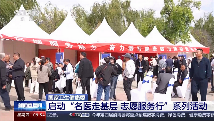 国家卫健委谈建立名医走基层 志愿服务行品牌活动初心