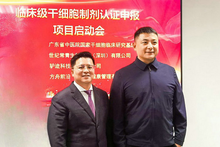 方舟前沿与广东省中医院联合启动临床级干细胞制剂中检院认证