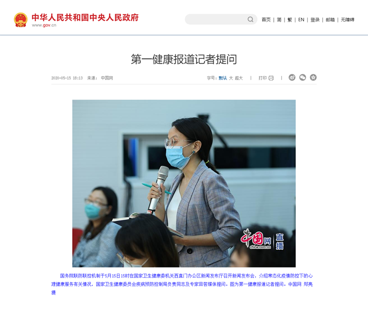 第一健康报道记者提问_国务院联防联控机制权威发布（2021年5月31日）_现场图片_中国政府网副本.png