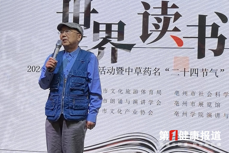 健康老人功勋奖得主毛新安原创“二十四节气组诗”朗诵会在亳州举办