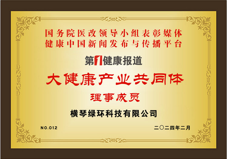 横琴绿环科技有限公司牌匾500X350.jpg