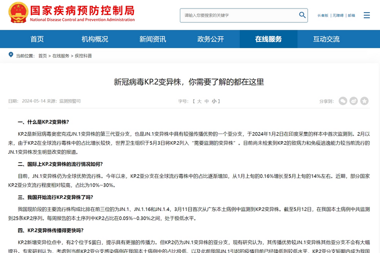 国家疾控局：新冠KP.2变异株短期内引发新感染高峰可能性低