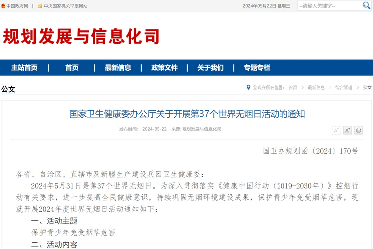 国家卫生健康委：保护青少年免受烟草危害