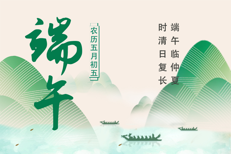 第一健康报道祝亲们端午节快乐安康