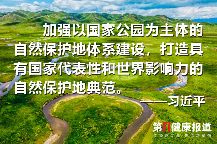 习近平：重中之重是把三江源这个“中华水塔”守护好