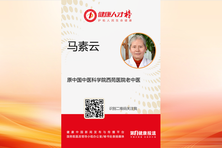 宫廷御医第五代传人马素云入围健康人才榜