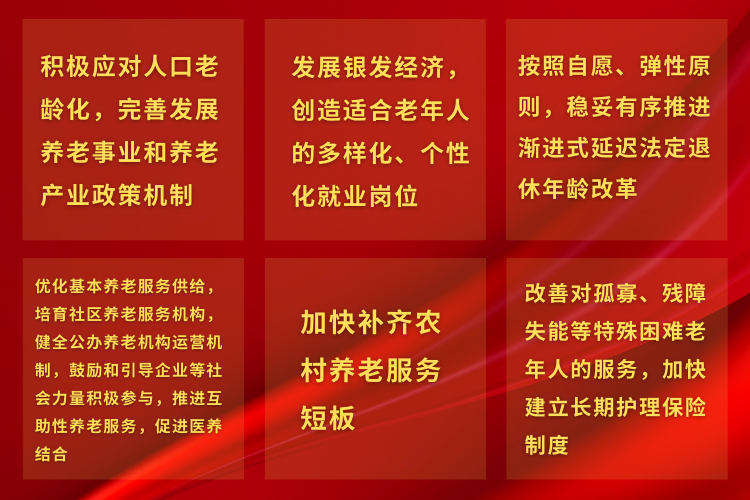 应对老龄化，这些部署都和未来有关