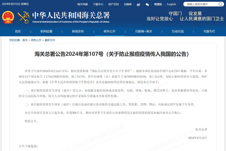 退！退！退！海关总署：防止猴痘疫情传入我国