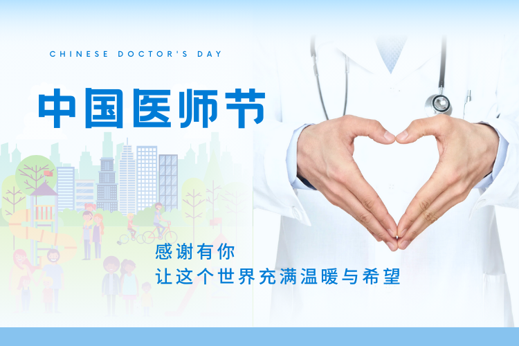 致敬！2024年“最美医生”发布