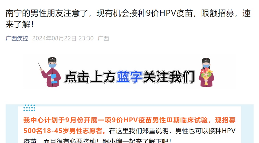 男性HPV疫苗，可能要来了！