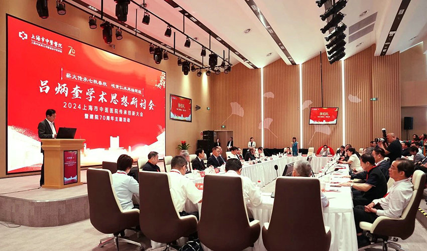 吕炳奎学术思想研讨会在上海举行