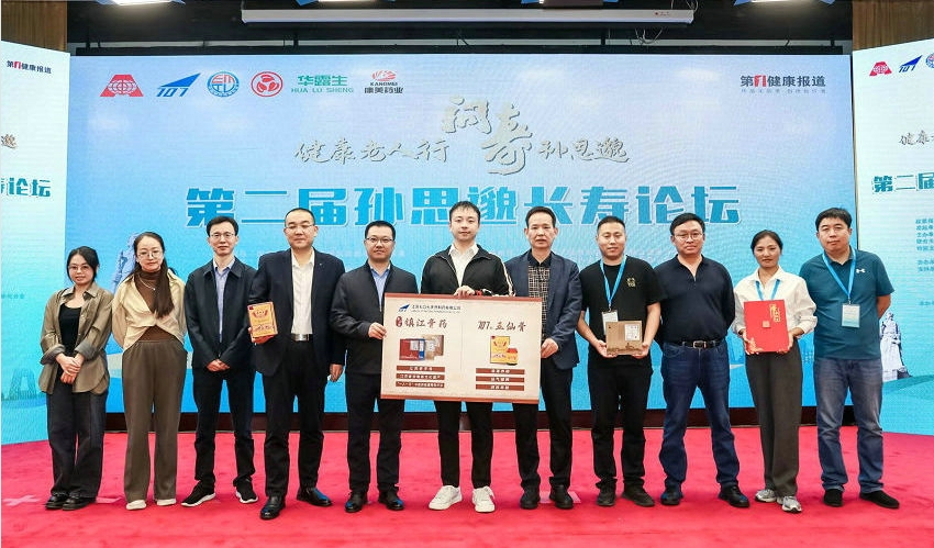 企业动态 | 江苏七〇七联合主办“健康老人行 问寿孙思邈”活动圆满落幕