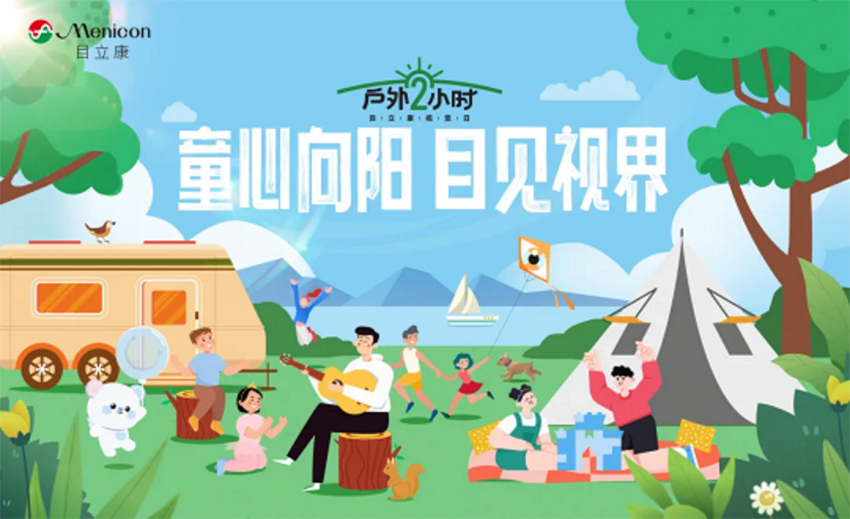 目立康“户外2小时”视觉周，守护儿童青少年清晰视野