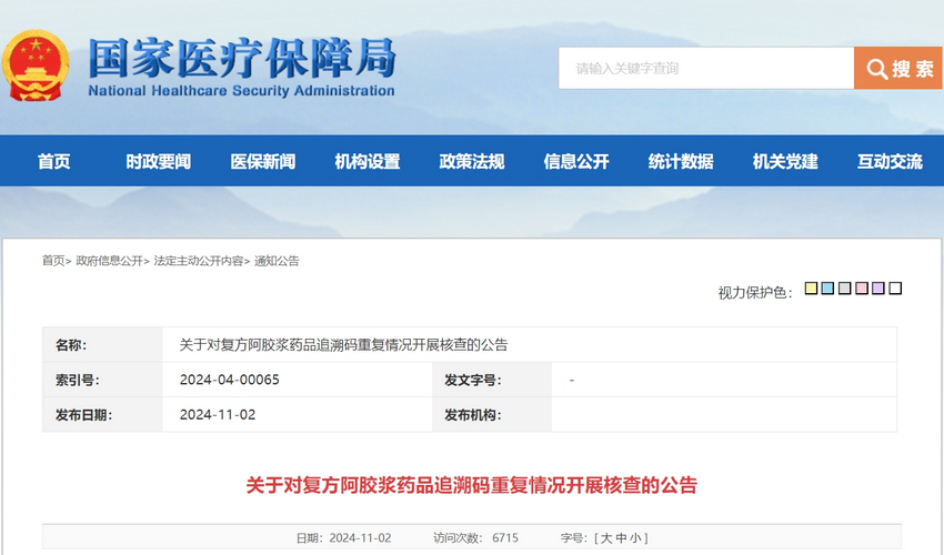涉11省46家医药机构，药品追溯码首次“亮剑”打击回流药