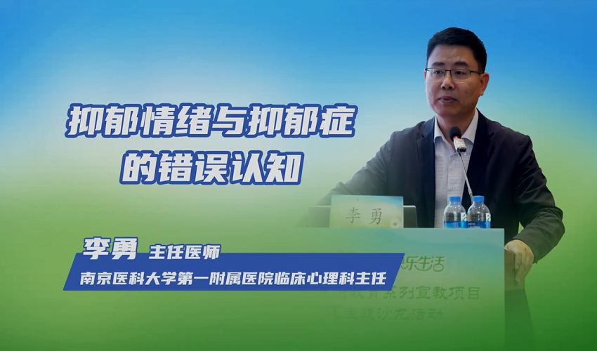 抑郁情绪和抑郁症的错误认知