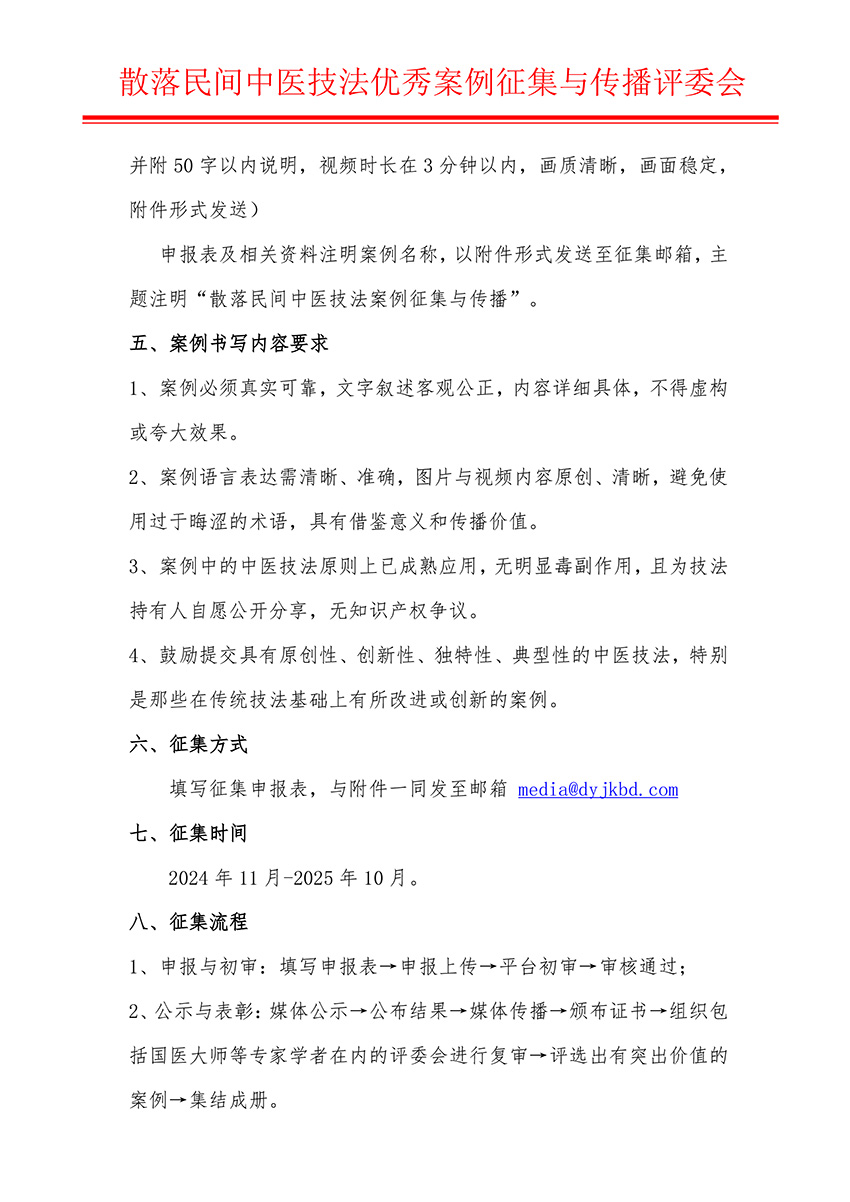 关于开展中医技法优秀案例征集通知(1)-4.jpg