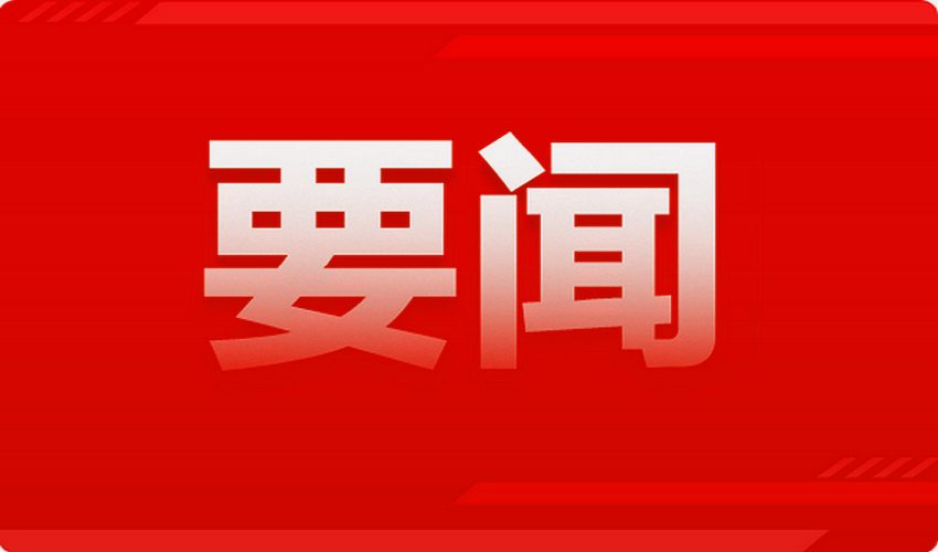 习近平考察澳门科技大学