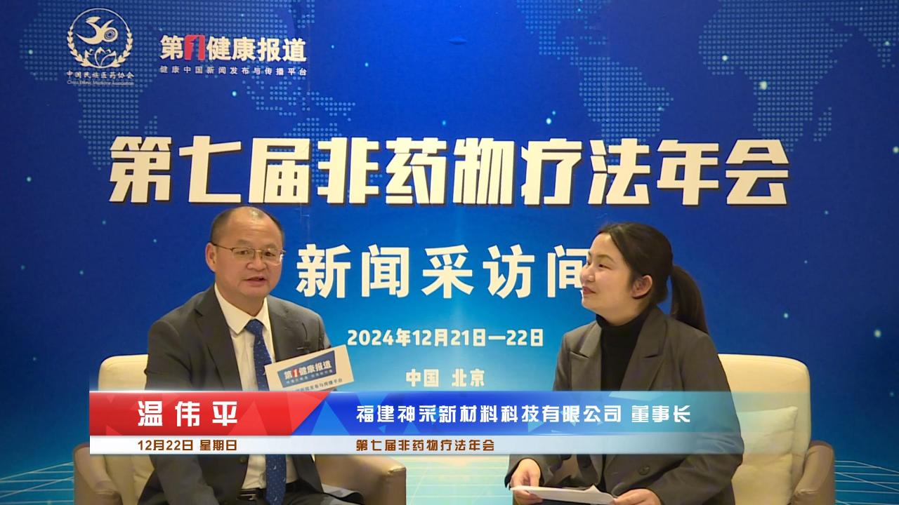 第一健康报道采访非药物疗法专委会成员温伟平
