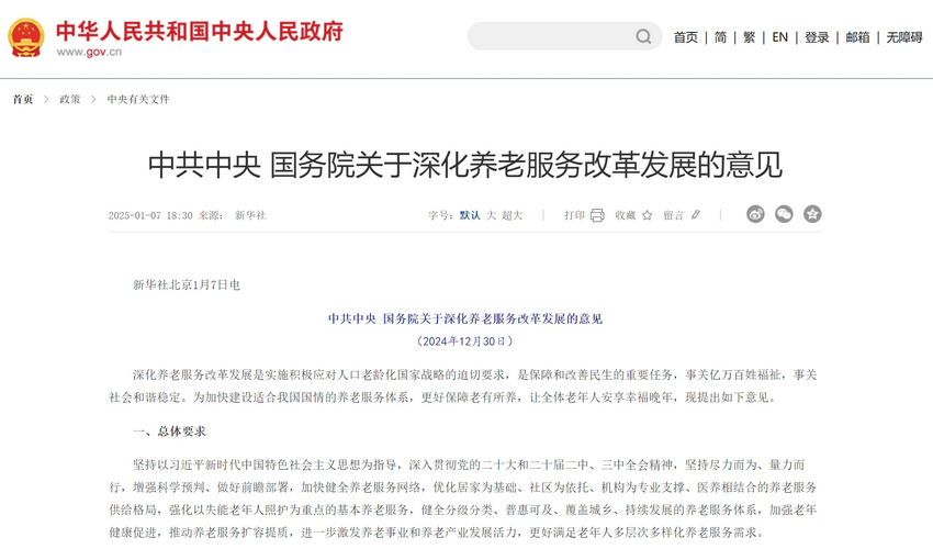 到2029年我国养老服务网络基本建成