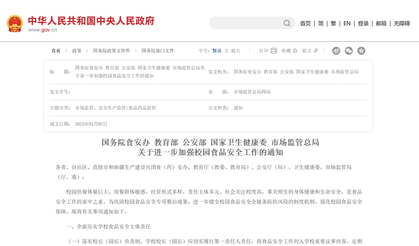 事关校园食品安全！五部门联合发文