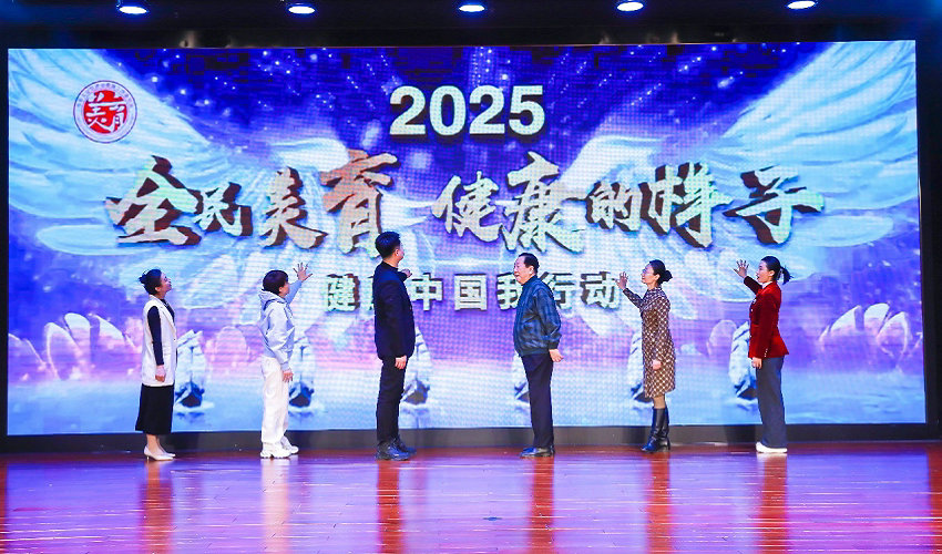 “全民美育•健康的样子”健康中国我行动活动在京启动