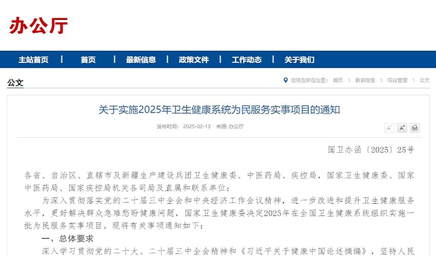 国家卫健委八项惠民措施开启2025年为民健康服务