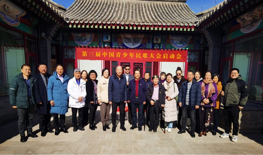 第三届中国青少年民歌大会启动会在京启动