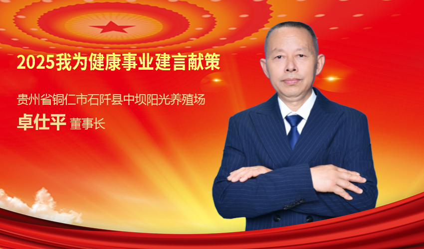我对两会说|卓仕平：建议政府推动无抗养殖最后一公里