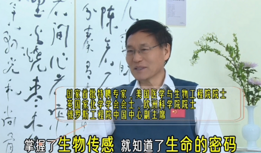 张学记院士：掌握了生物传感就知道了生命的密码