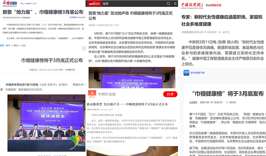 中央新闻媒体聚焦榜样力量  “她消费”全网阅读飙升千万+