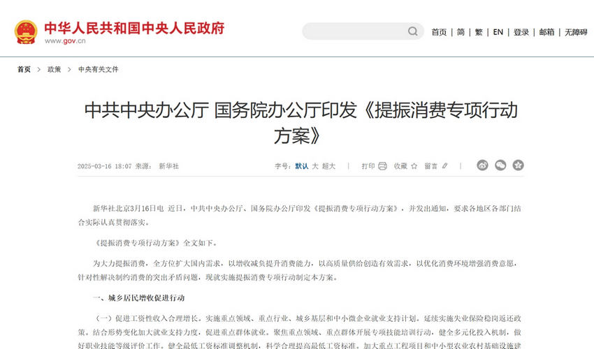 《提振消费专项行动方案》印发，多举措惠及“一老一小”消费提质