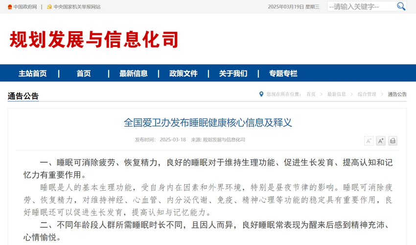 你睡够了吗？全国爱卫办科普睡眠健康→