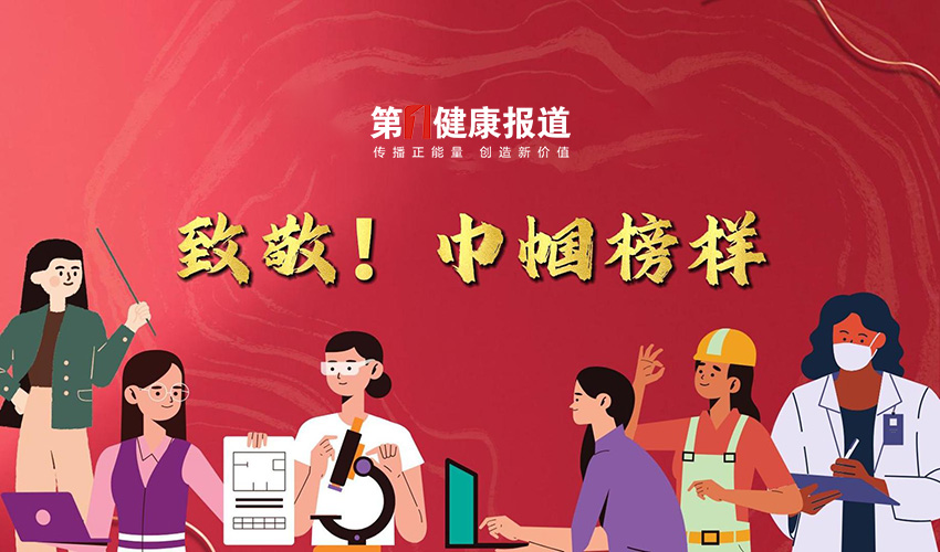 巾帼健康榜榜单人物公示结束 29日将揭晓公布
