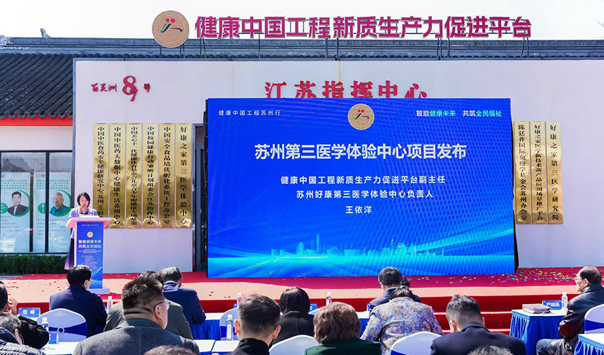 好康之家集团发布“第三医学体验中心”建设规划