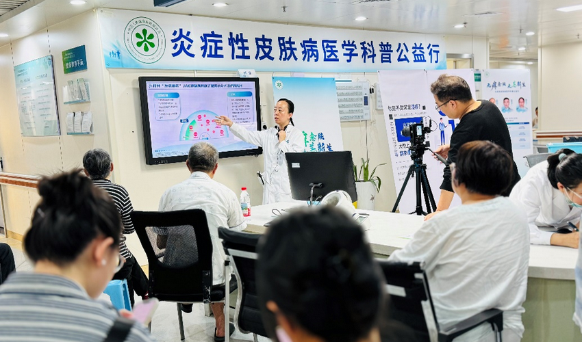 炎症性皮肤病医学科普公益行在郑州开展