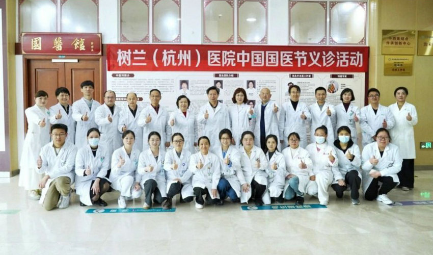 树兰医疗举办第三届“树兰国医节”