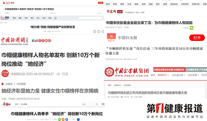 健康她经济再掀热潮 健康中国她叙事引央媒集体关注