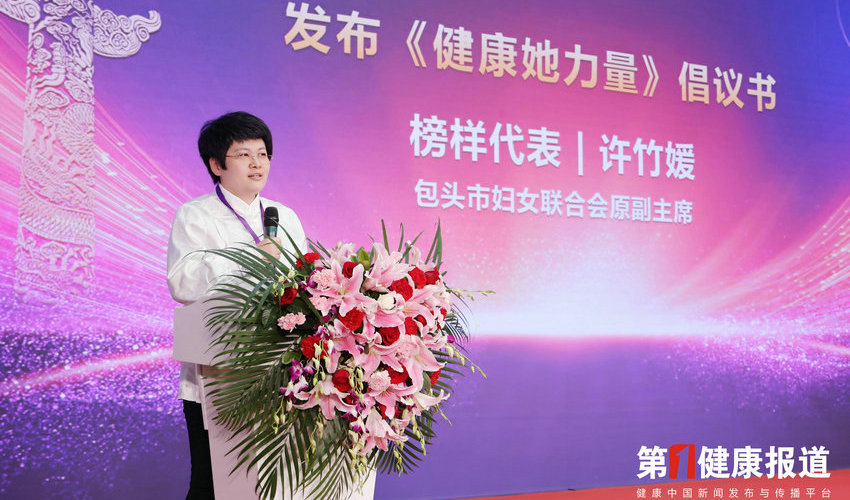 健康她力量倡议书：尊重生命与自然和谐共生 树立天人合一健康观