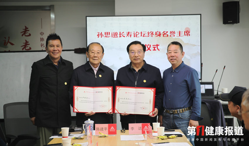 “80 后老干部”严晓蒸、吴昊昱被授予孙思邈长寿论坛终身名誉主席