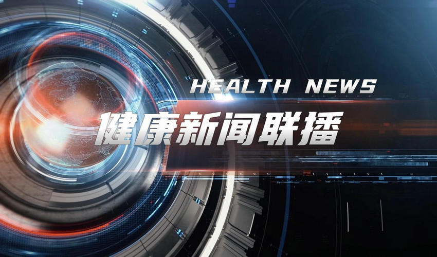 健康新闻联播|走进七〇七——中医药名家研讨会在镇江举行