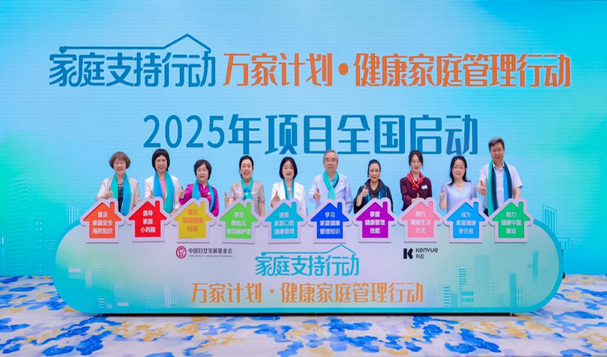 “万家计划・健康家庭管理行动”2025年项目启动会在京举行