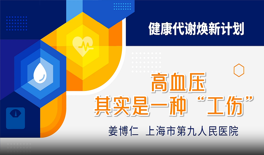 高血压其实是一种“工伤”？