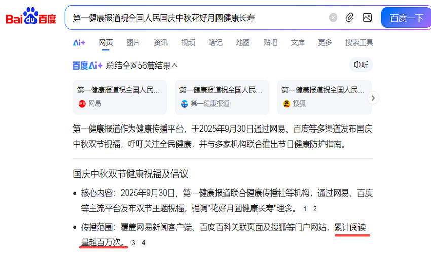 破百万！第一健康报道双节健康祝福引爆全网