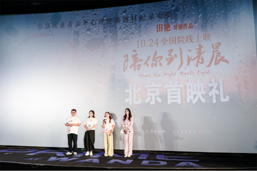 纪录电影《陪你到清晨》首映礼稿件配图版(1)178.png
