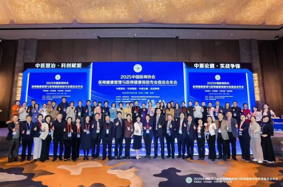共筑中西医健康管理新范式 2025“中原论健”年会在郑州举行
