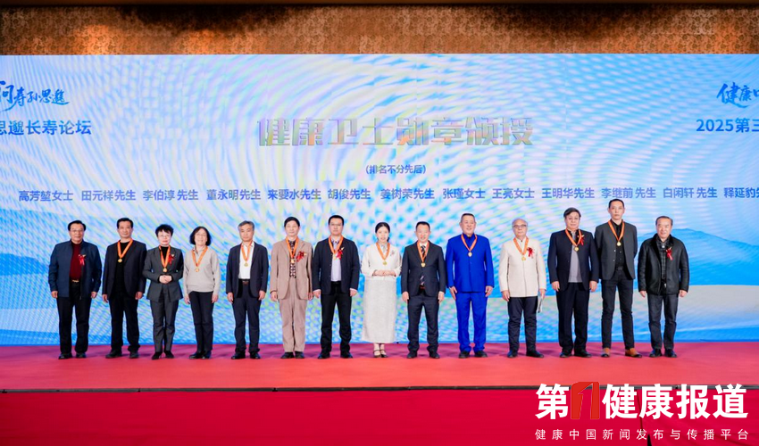 李继前获颁第一健康报道健康卫士勋章