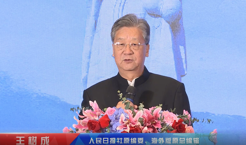 王树成致辞：从全生命周期诠释长寿的时代价值（视频）