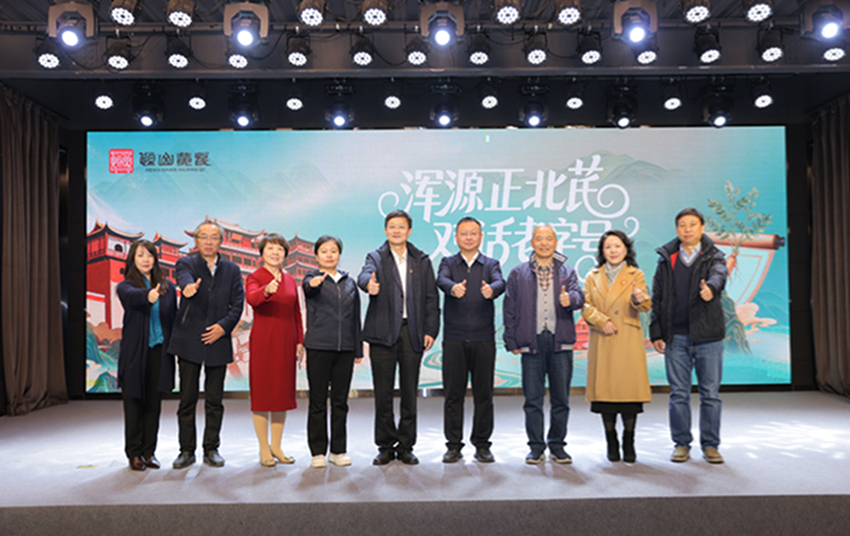 “浑源正北芪 对话老字号”品牌活动在京成功举办